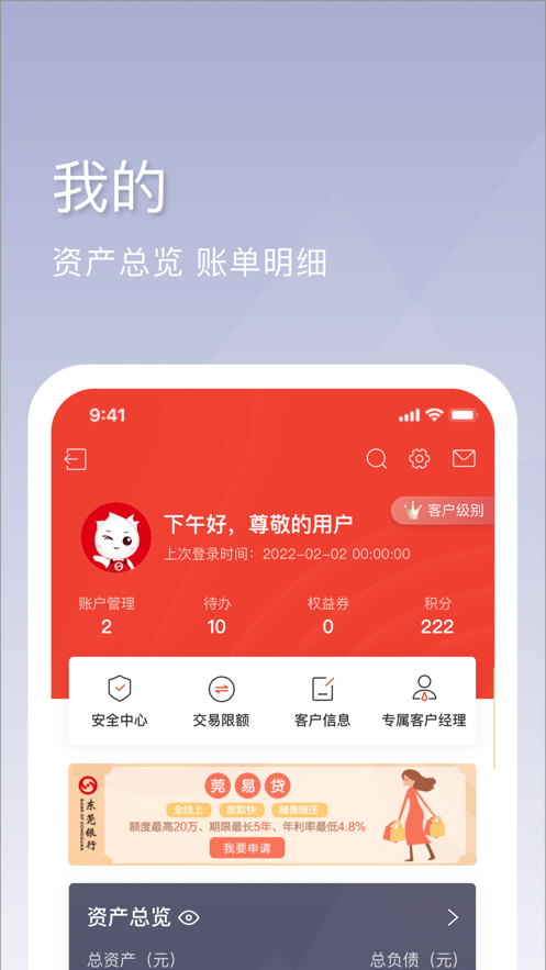 东莞银行手机银行ios版v3.2.6 iPhone版