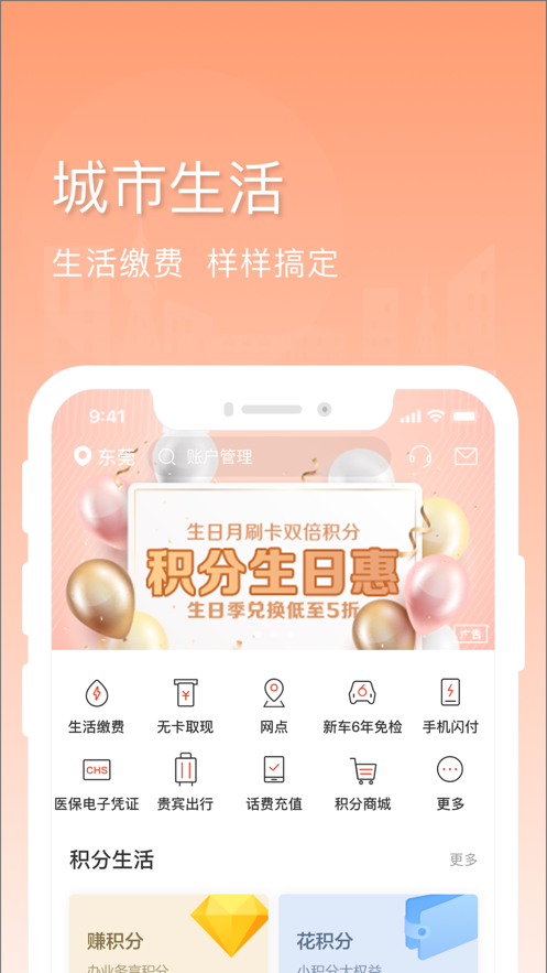 东莞银行手机银行ios版v3.2.6 iPhone版