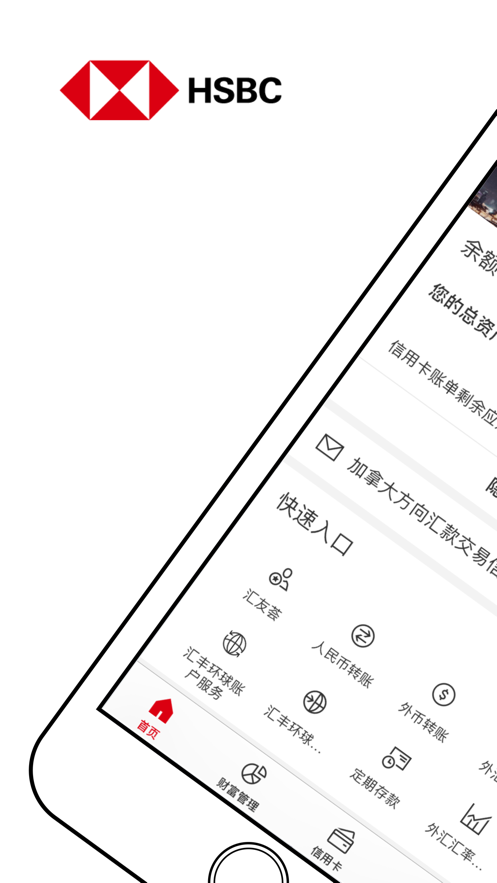 汇丰银行苹果手机客户端v3.32.0 ios版