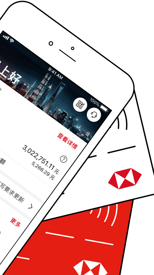 汇丰银行苹果手机客户端v3.32.0 ios版