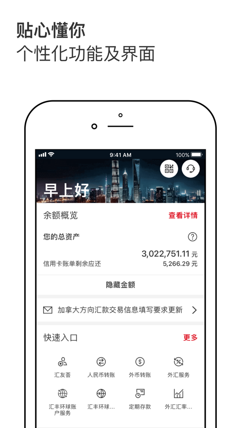 汇丰银行苹果手机客户端v3.32.0 ios版