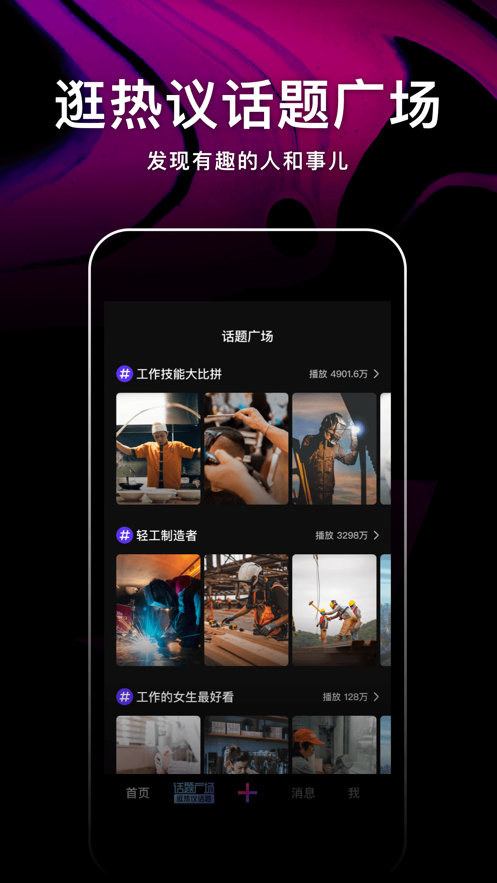 腾讯微视IOS版v8.93.1 iPhone版