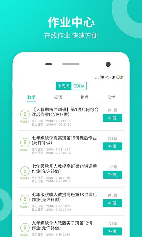 智学网2023最新iOS版下载v1.0.1955 iPhone版