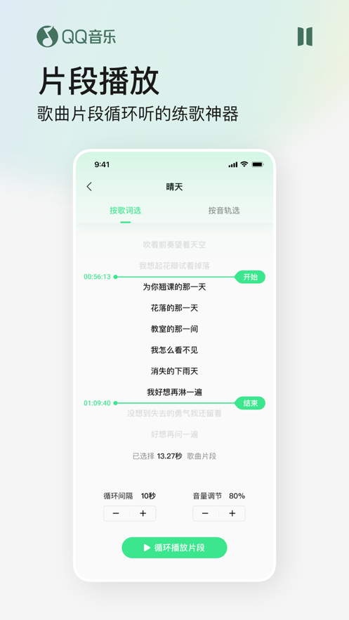 QQ音乐iPhone版v11.10.5 官方最新版