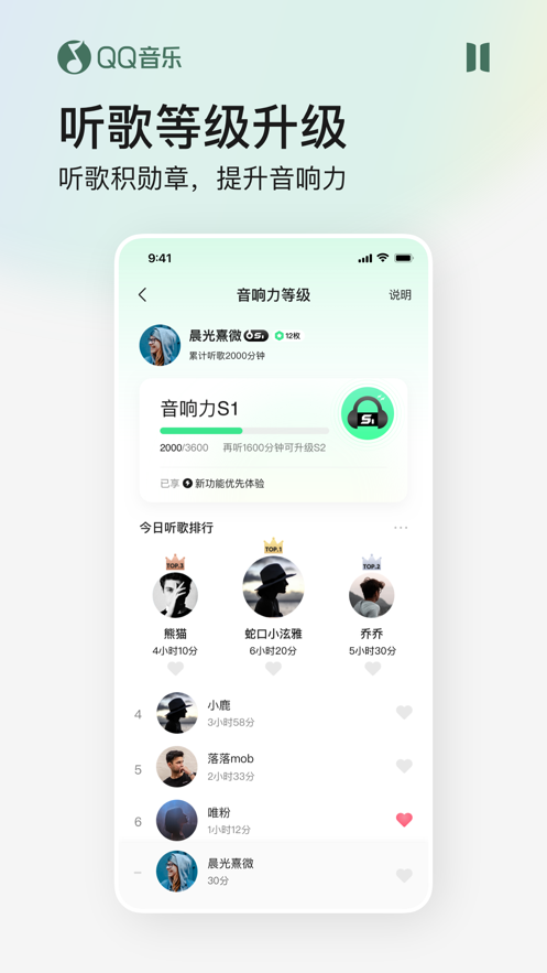 QQ音乐iPhone版v11.10.5 官方最新版