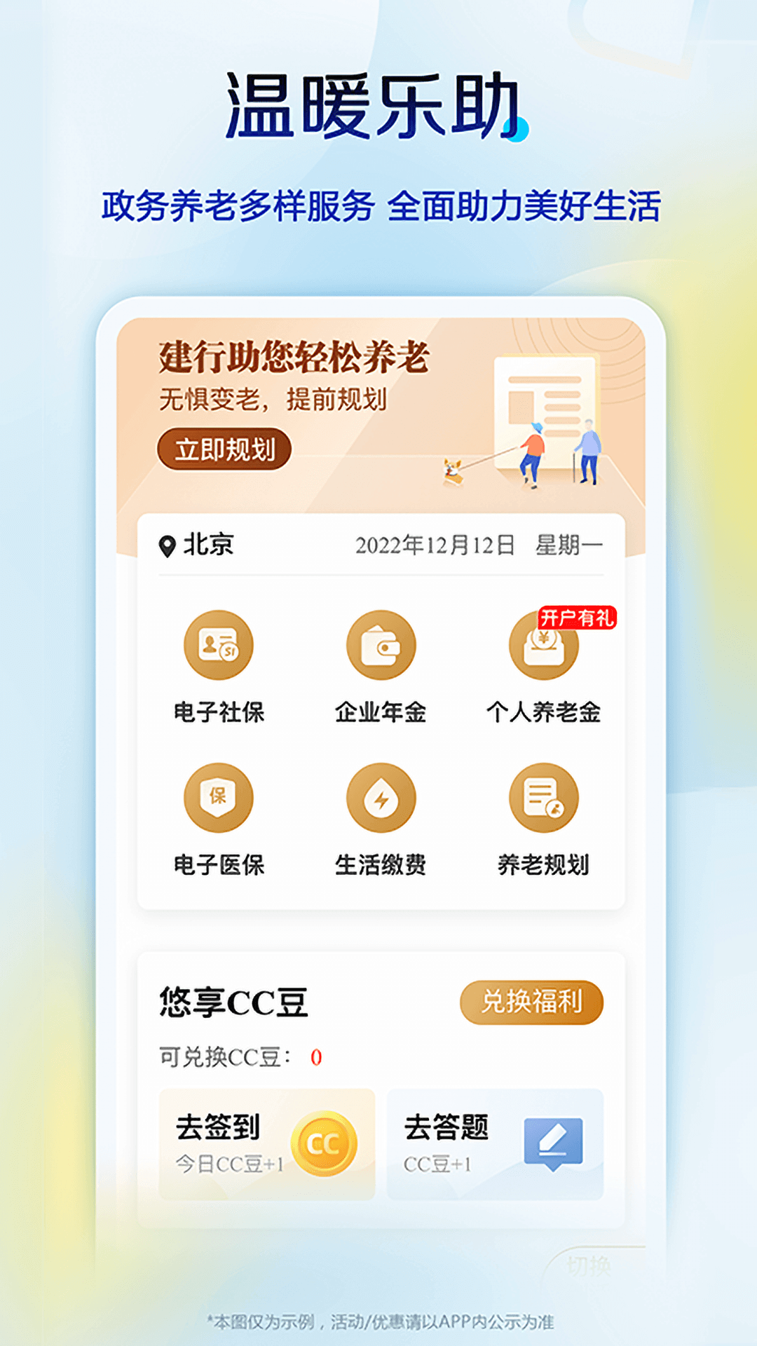 中国建设银行苹果iPhone版v6.0.1.002 IOS版