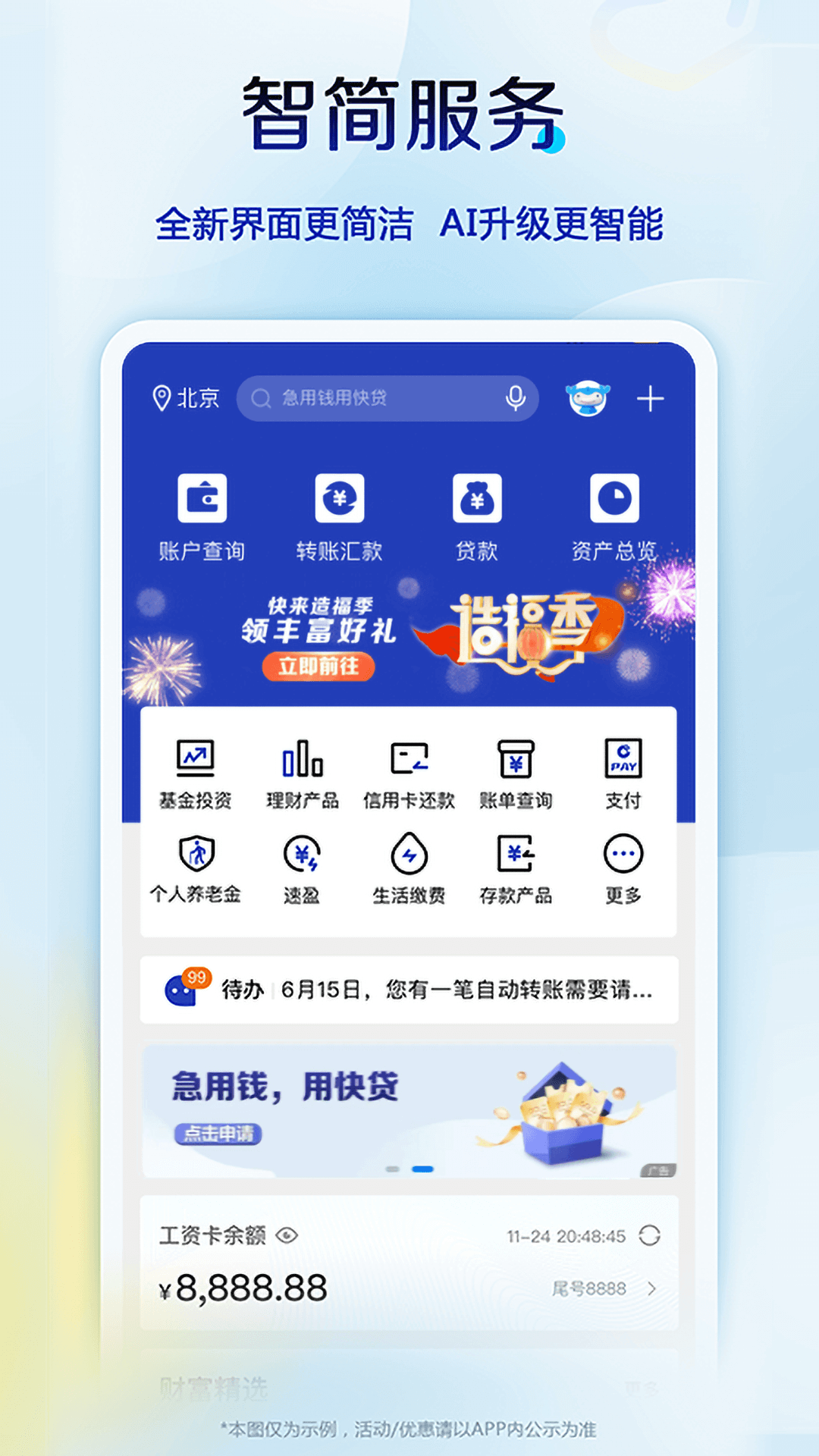 中国建设银行苹果iPhone版v6.0.1.002 IOS版