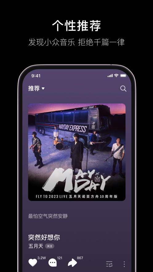 汽水音乐苹果版app下载v4.5.0 ios版