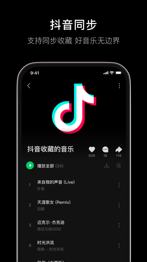 汽水音乐苹果版app下载v4.5.0 ios版