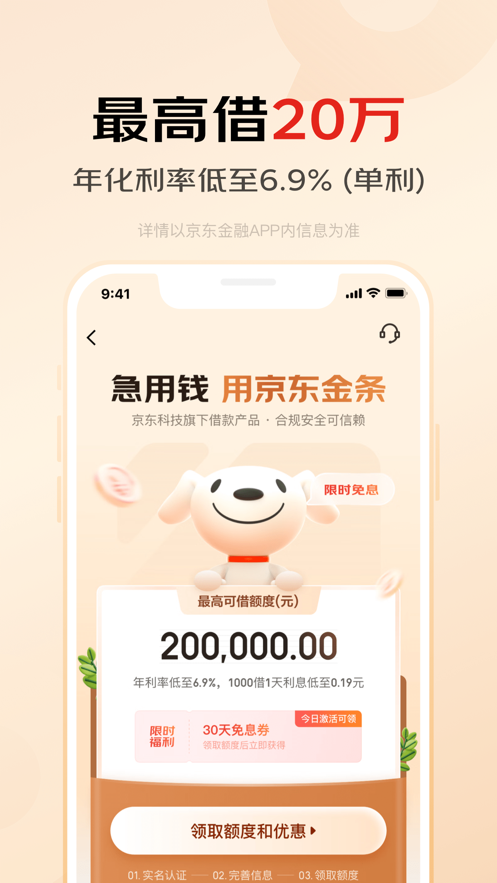 京东金融ios版v6.6.50 iPhone版