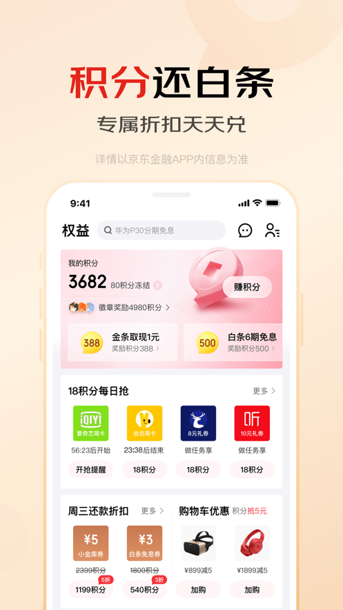 京东金融ios版v6.6.50 iPhone版