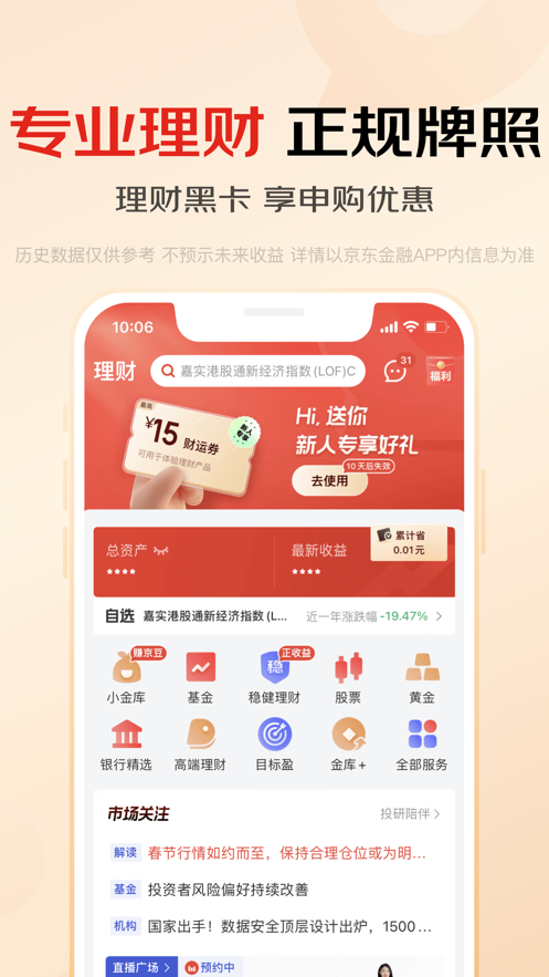 京东金融ios版v6.6.50 iPhone版