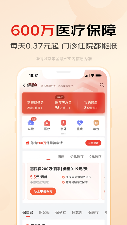 京东金融ios版v6.6.50 iPhone版