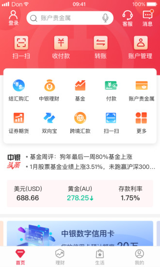 中国银行手机银行iOS版