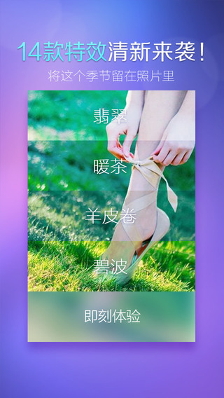 美图秀秀iPhone版