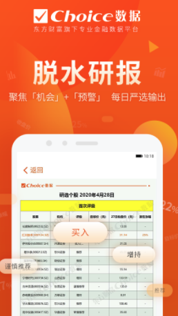 东方财富Choice数据ios版