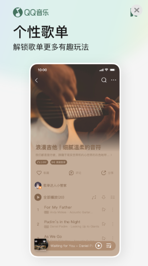 QQ音乐iPhone版