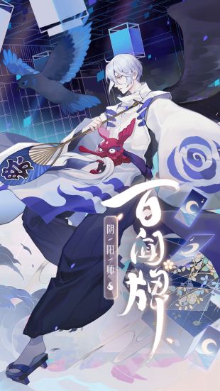 阴阳师百闻牌iOS版