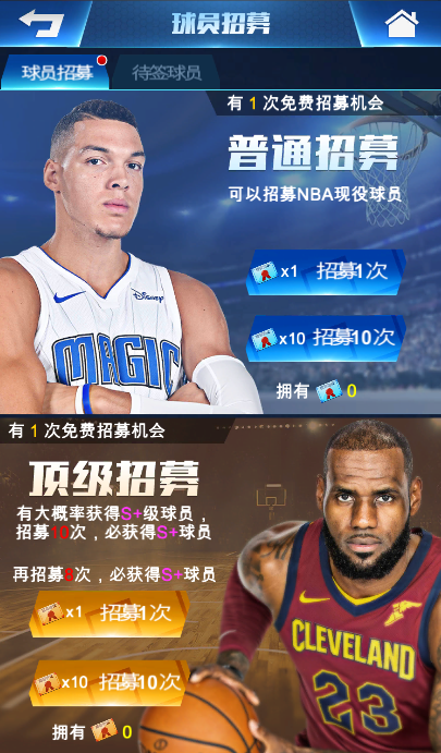 王者NBA手游iOS版