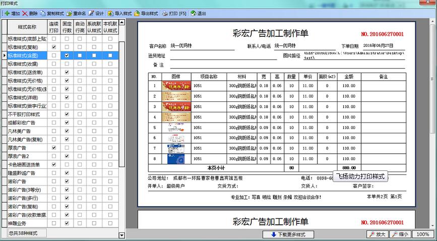 飞扬动力广告公司管理软件基础版