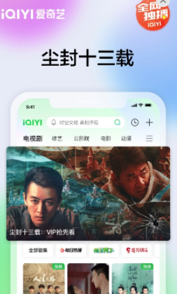 爱奇艺iPhone版