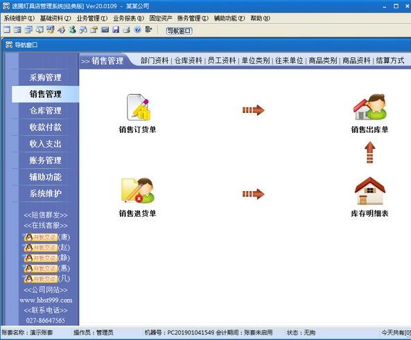 速腾灯具店管理系统