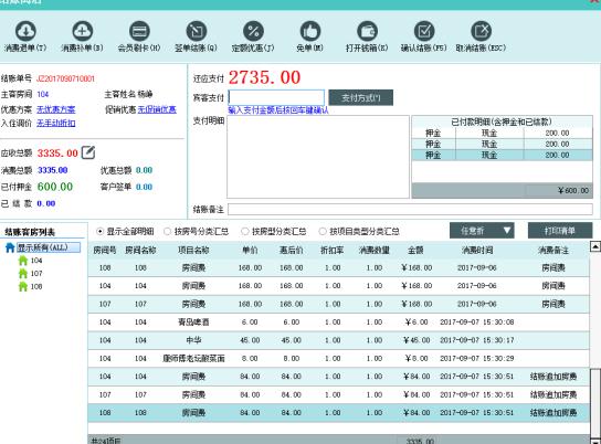 美萍民宿客栈收银管理系统