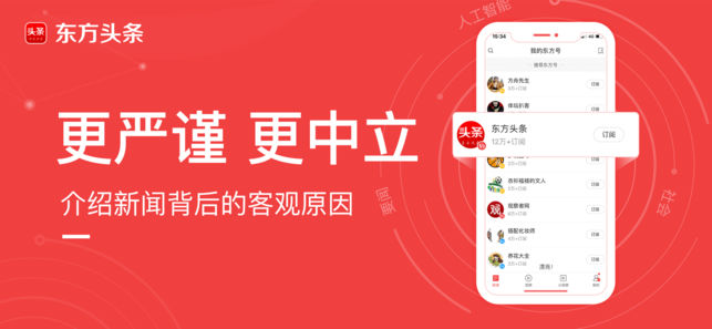 东方头条app苹果版v2.4.2 手机版