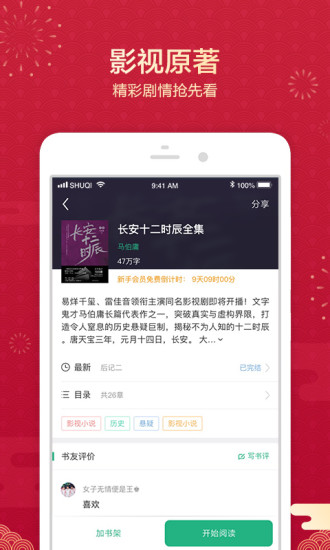 书旗小说ios版v4.1.7 iPhone/iPad版