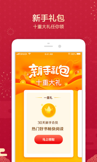 书旗小说ios版v4.1.7 iPhone/iPad版