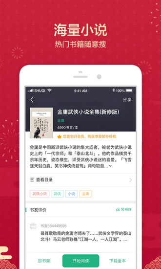 书旗小说ios版v4.1.7 iPhone/iPad版