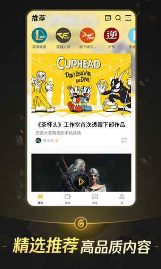 掌上wegame苹果版appv6.7.0 iPhone/iPad版