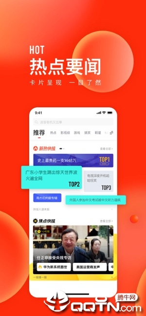 天天快报iPhone下载v6.0.60 官方版