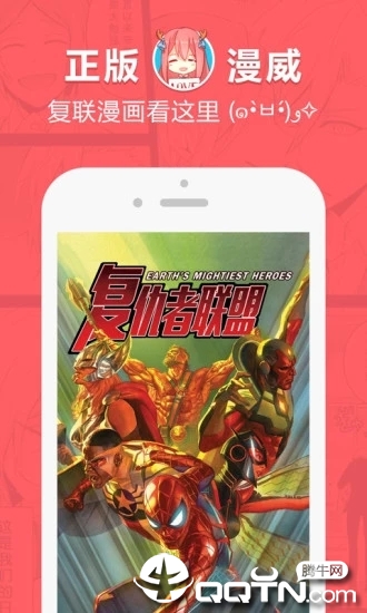 网易漫画app苹果手机版v5.4.1 iPhone版