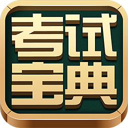 全科医学主治医师考试宝典v11.0 免费版