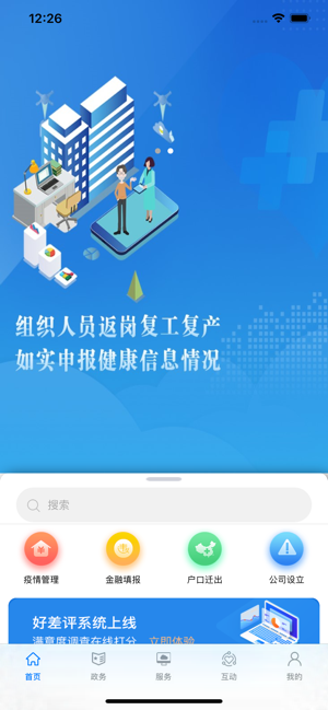 中国拉萨iOS版v1.0 官方版