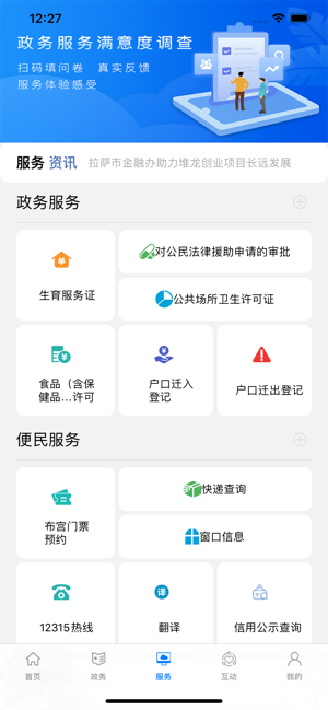 中国拉萨iOS版v1.0 官方版