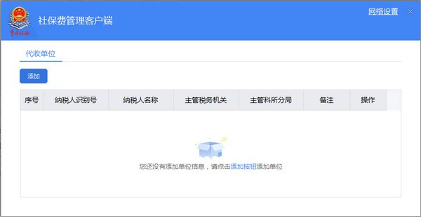 陕西省社保费管理客户端v1.0.061 官方版