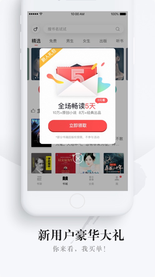 网易云阅读iPhone版v6.4.1 ios版