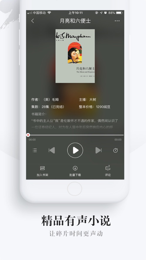 网易云阅读iPhone版v6.4.1 ios版