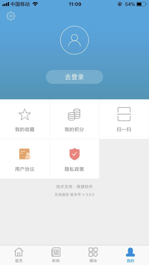 无线淮安官方ios版v3.0.0 iPhone版