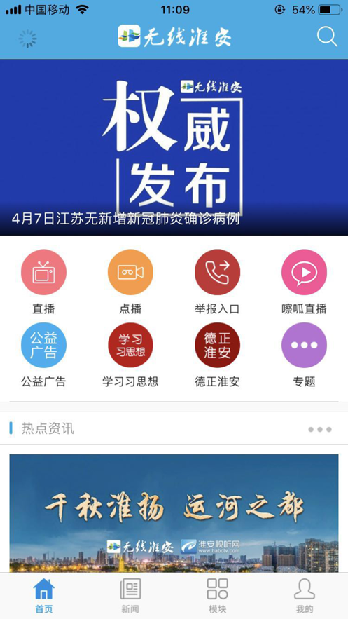 无线淮安官方ios版v3.0.0 iPhone版