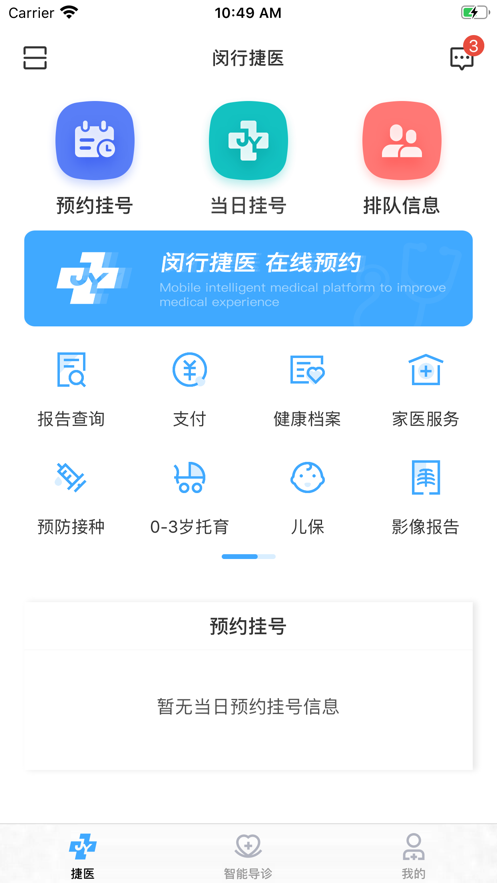 闵行捷医app苹果版v1.8.5 最新版本