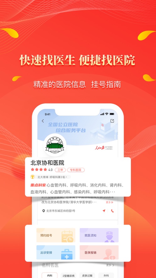 人民好医生app苹果版v3.3.0 最新版