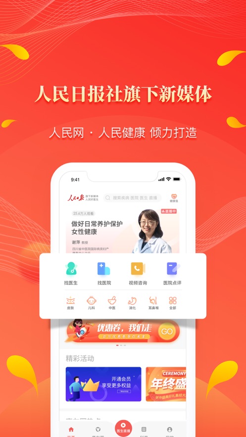 人民好医生app苹果版v3.3.0 最新版