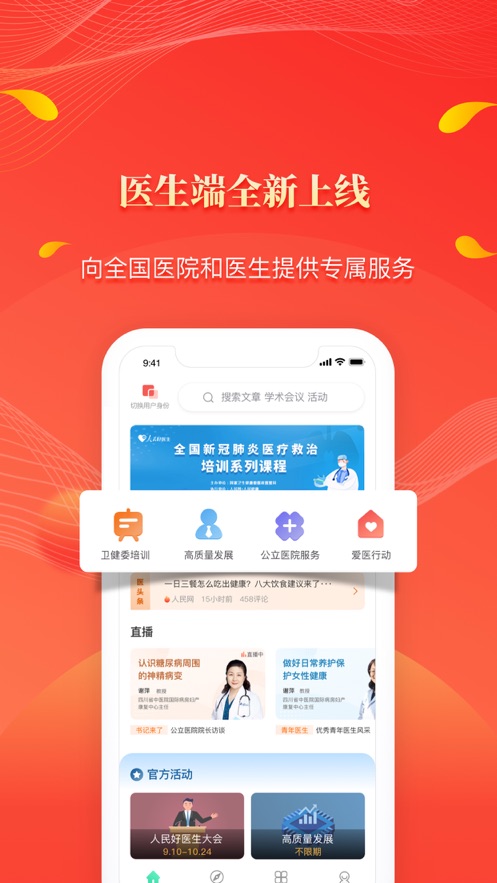 人民好医生app苹果版v3.3.0 最新版