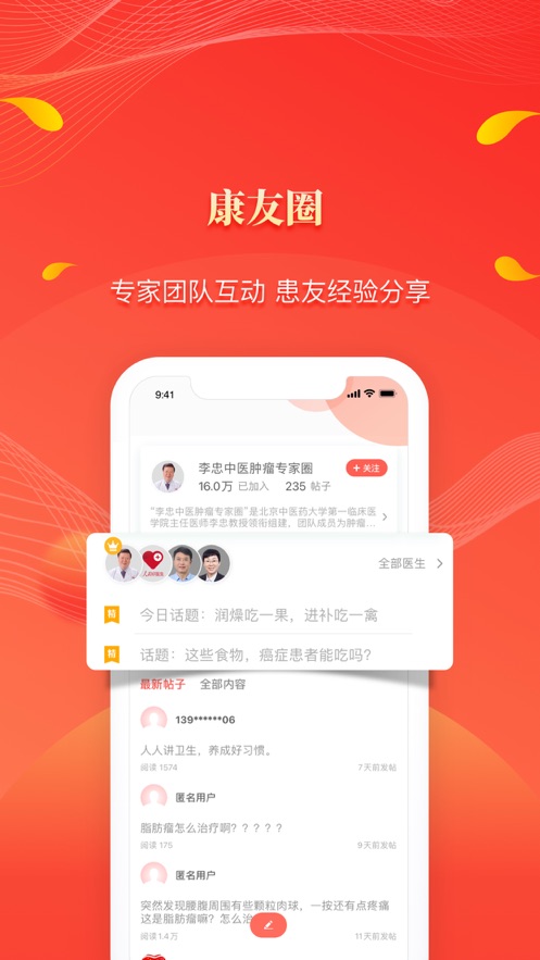 人民好医生app苹果版v3.3.0 最新版