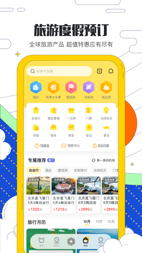 马蜂窝旅游ios版v10.9.3 官方版