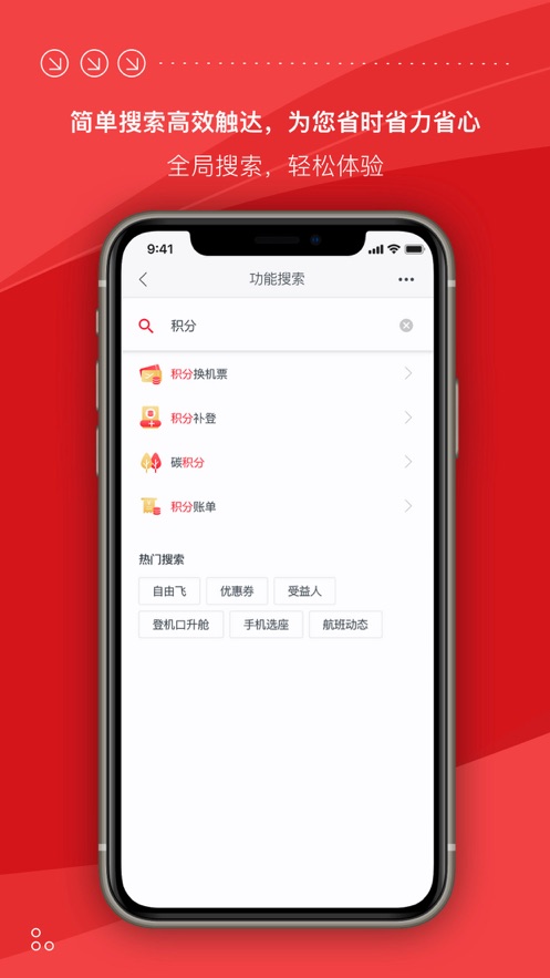 海南航空ios版appv8.22.3 iPhone版