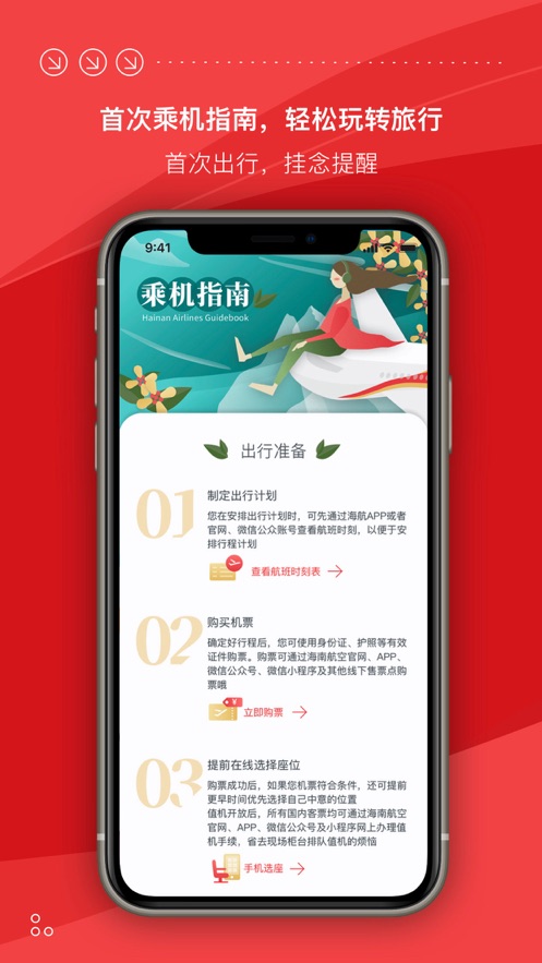 海南航空ios版appv8.22.3 iPhone版